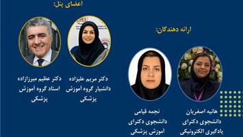  22 فروردین؛ برگزاری ژورنال کلاب و جلسه مشاوره با موضوع  آموزش علوم پزشکی در شرایط بحران